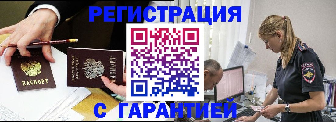 временная регистрация гарантия в Барабинске