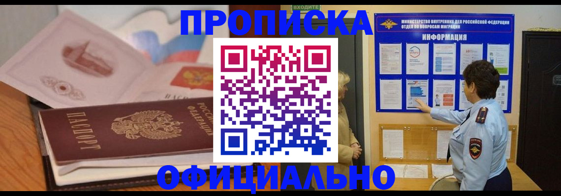 прописка иностранных граждан в Барабинске