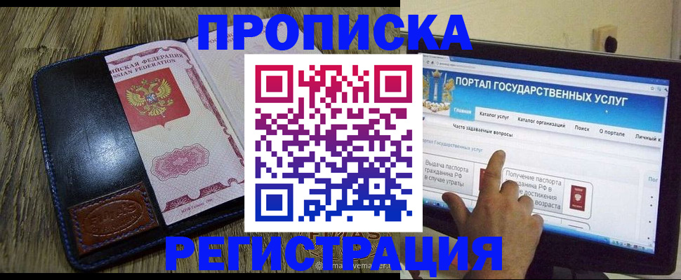 прописка гарантия в Барабинске